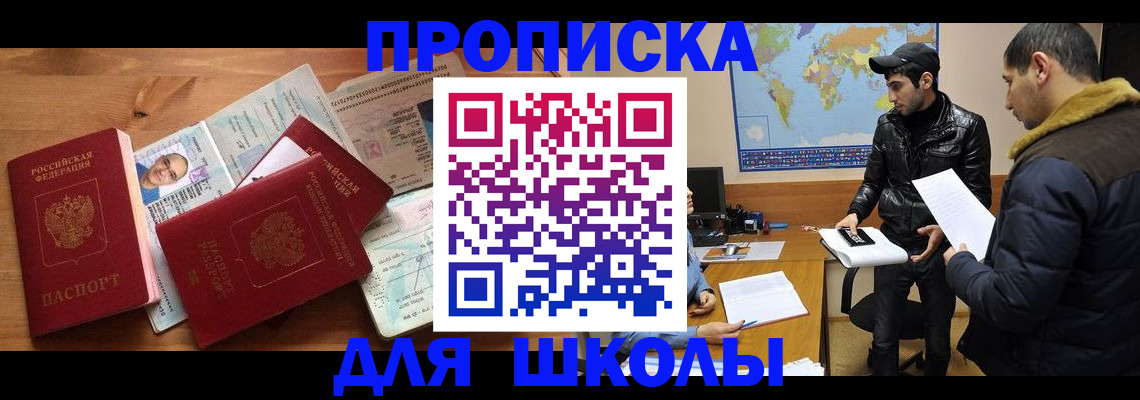 регистрация для школы в Гулькевичах