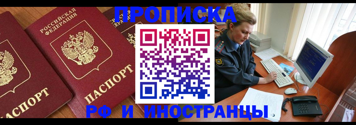 временная регистрация для школы в Гулькевичах