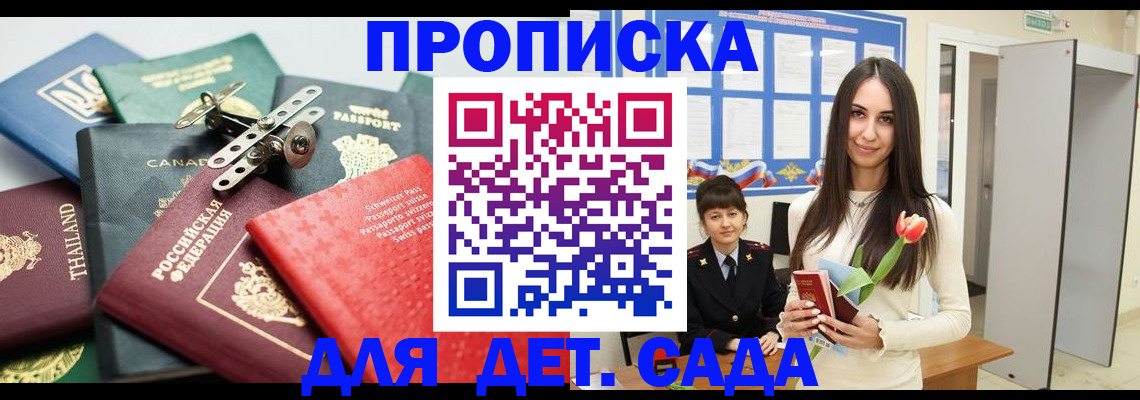 прописка гарантия в Гулькевичах